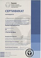 сертификат реабилитационного центра «Развитие» в Санкт-Петербурге 04