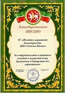сертификат реабилитационного центра «Развитие» в Санкт-Петербурге 05