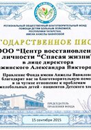 сертификат реабилитационного центра «Развитие» в Санкт-Петербурге 08